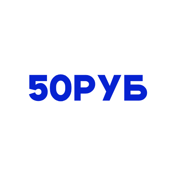 50 РУБЛЕЙ - 30% Деньги на баланс